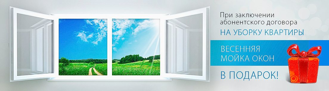 ОКАЗАНИЕ КЛИНИНГОВЫХ УСЛУГ ФИЗИЧЕСКИМ ЛИЦАМ